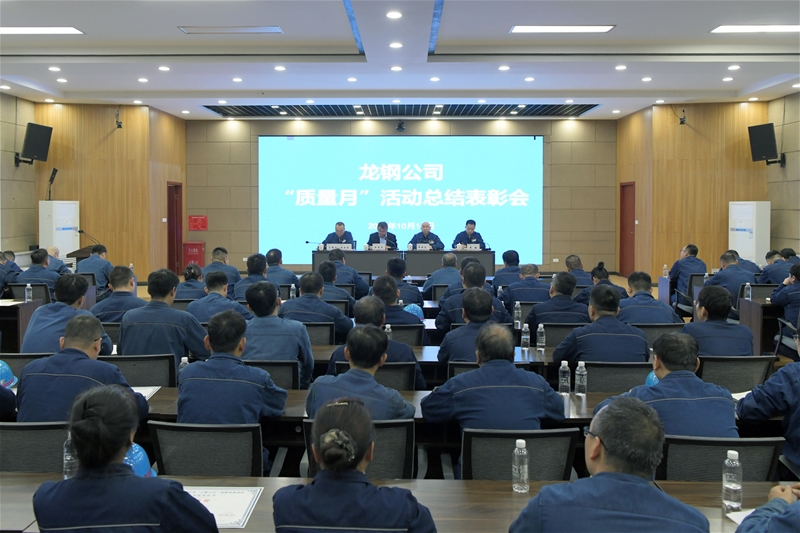 公司召开“品质月”勾当总结惩处会